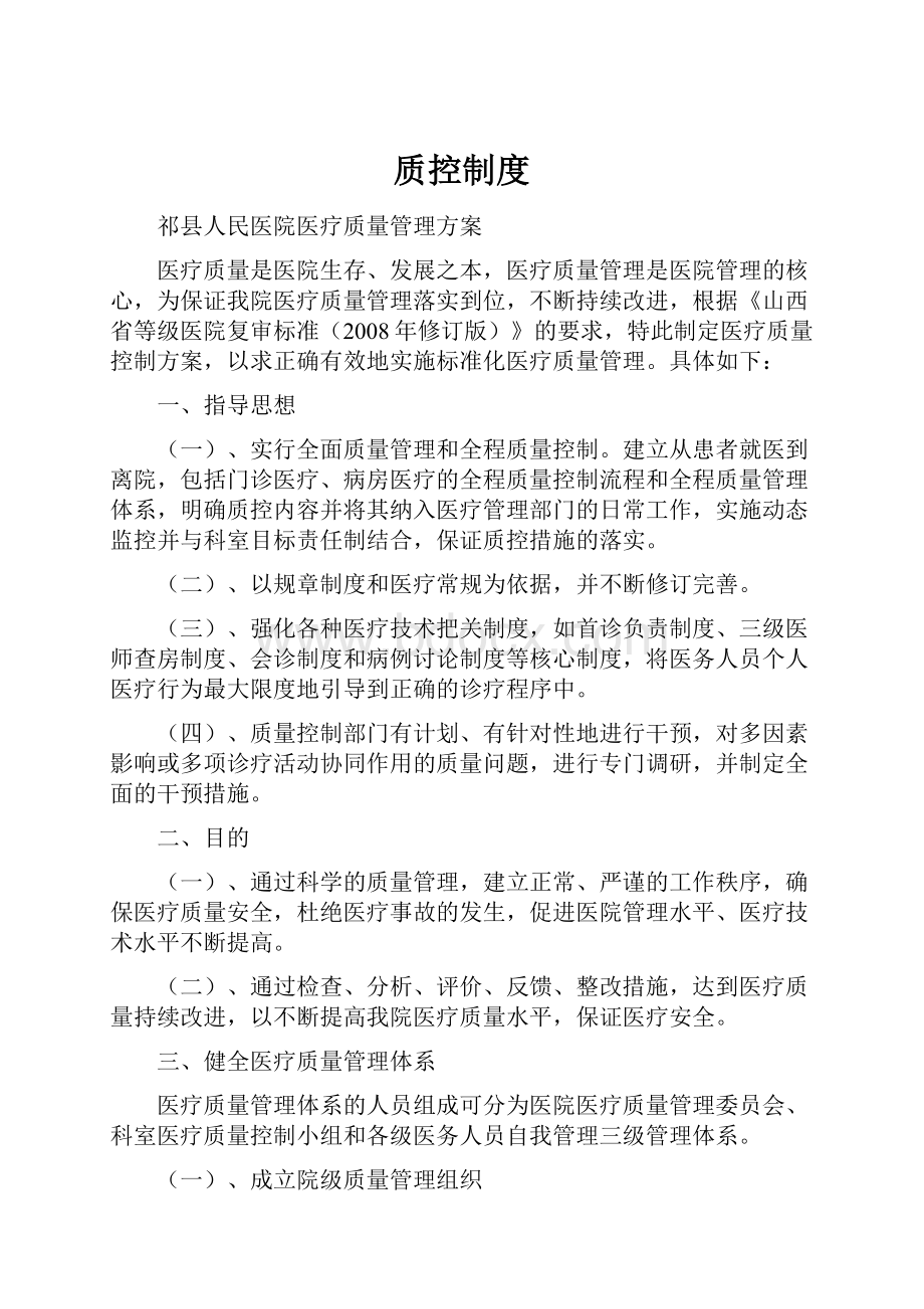 质控制度.docx_第1页