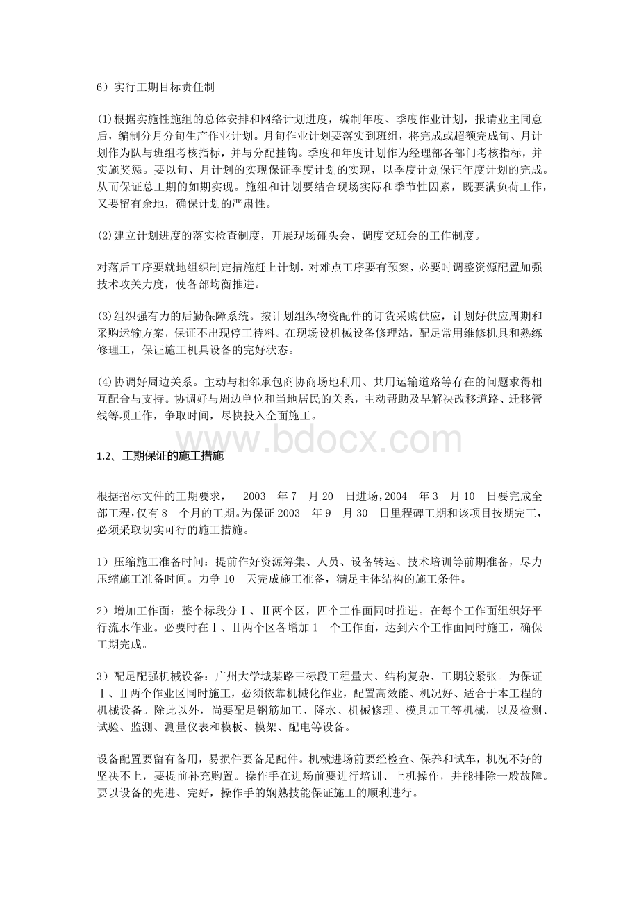 工程工期质量安全环保文明施工保证措施.docx_第2页