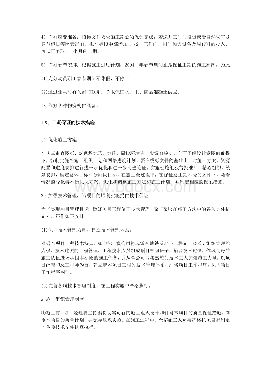 工程工期质量安全环保文明施工保证措施.docx_第3页