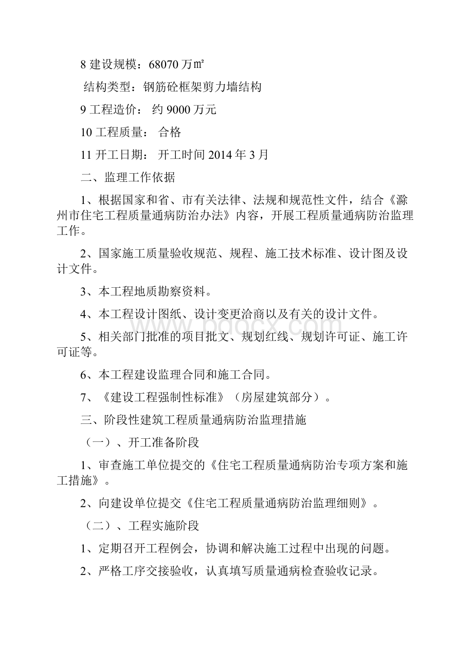 住宅工程质量通病控制监理细则剖析.docx_第2页