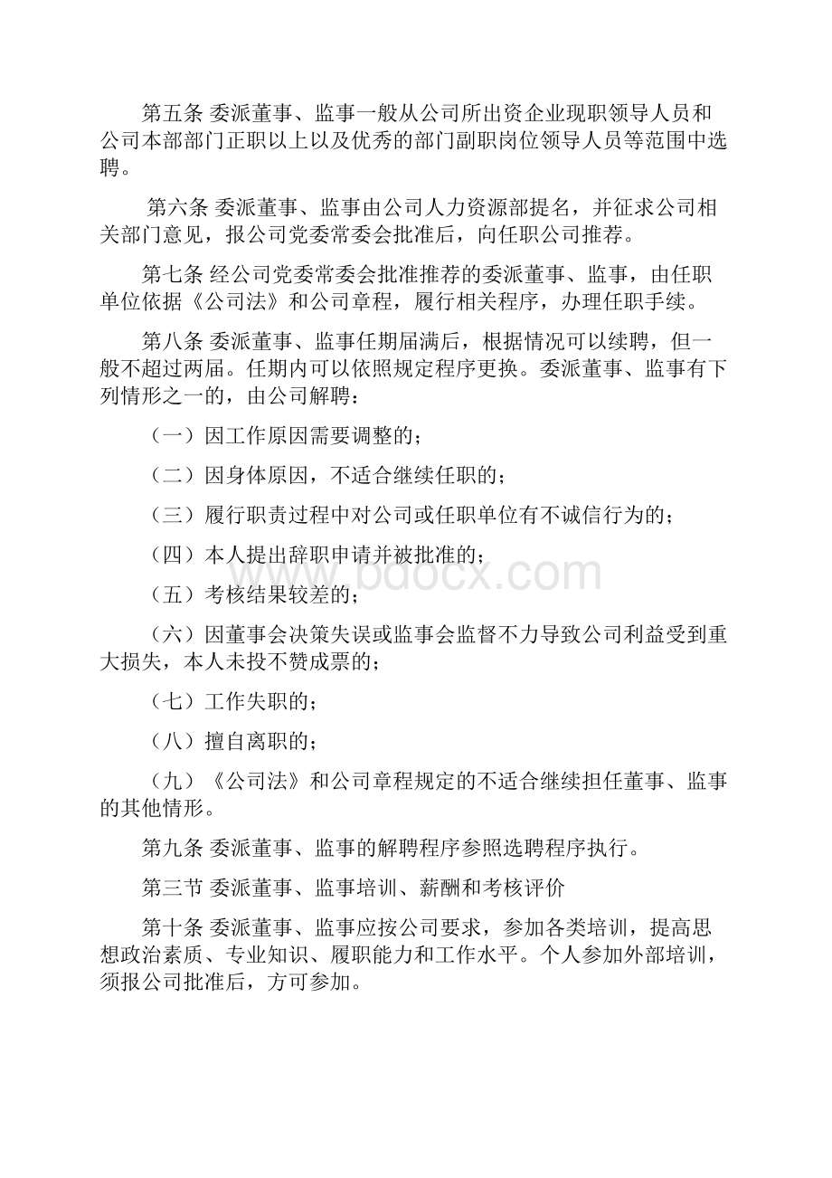 委派董监事管理制度.docx_第2页