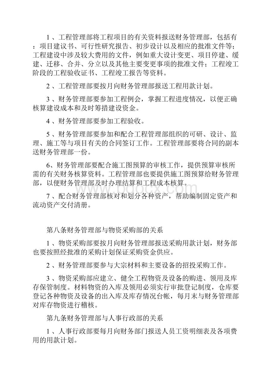 筹建期财务管理办法试行.docx_第2页