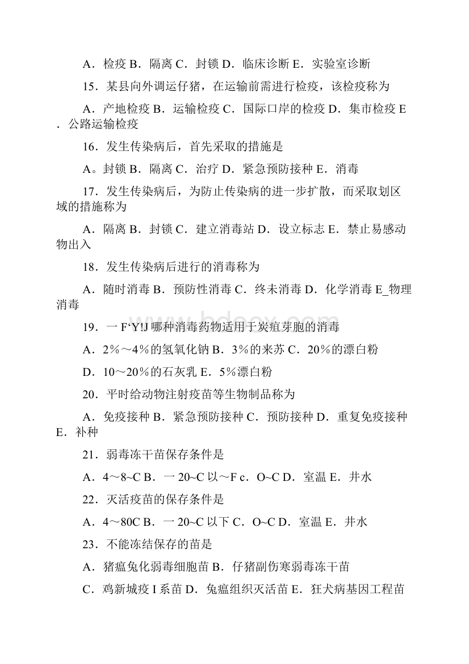 执业兽医师考试《家畜传染病学猪病学》分值30.docx_第3页