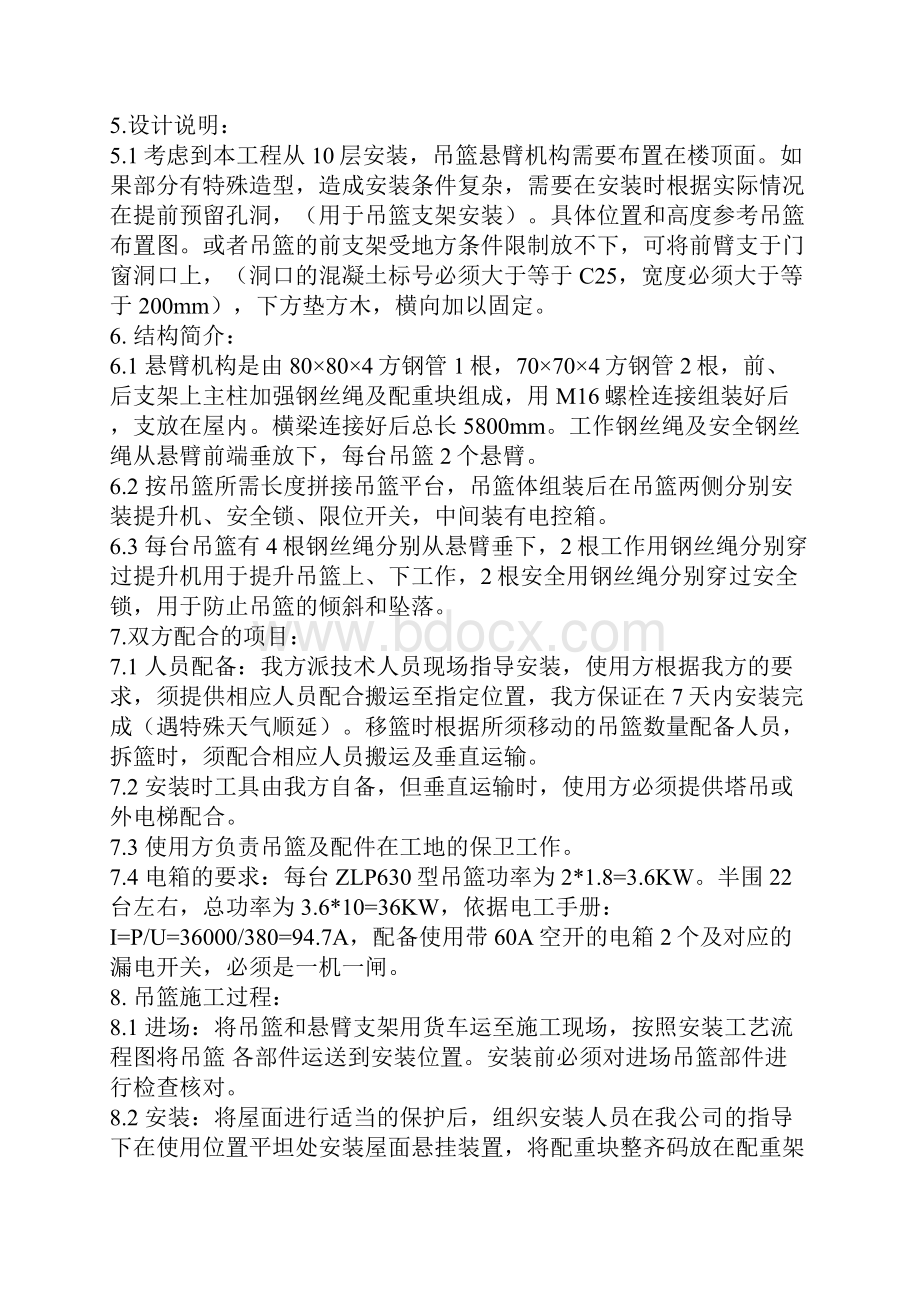 精品吊篮施工组织设计电动吊篮施工方案.docx_第3页