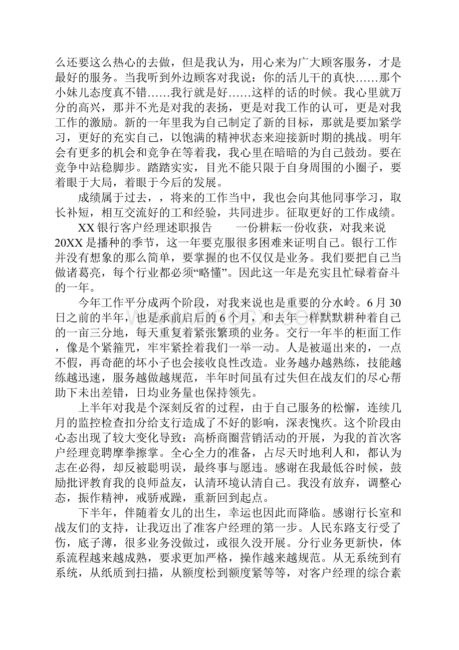 银行客户经理述职报告.docx_第3页