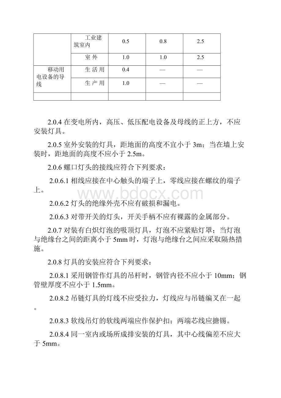 电气照明装置施工及验收规范.docx_第3页