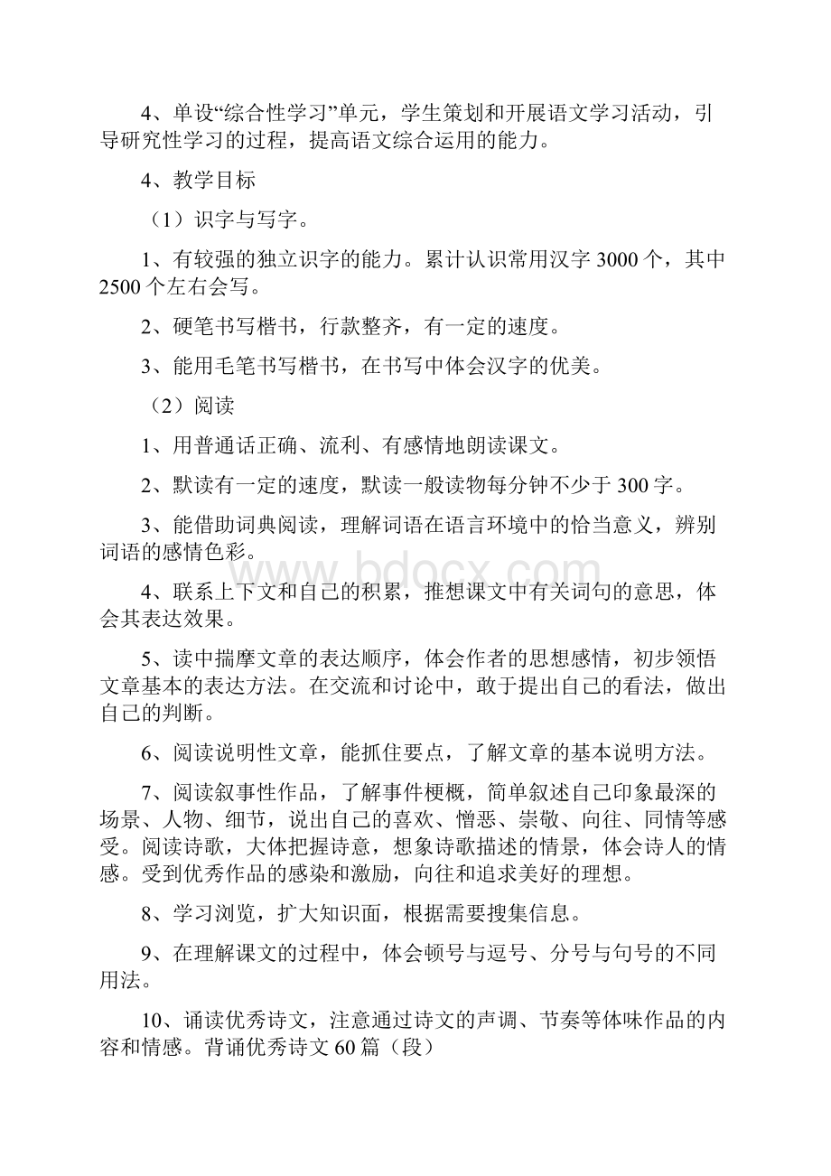 五年级语文数学线上线下教学衔接具体计划范文.docx_第3页