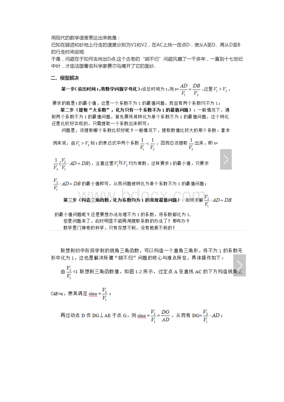 完整版胡不归问题模型.docx_第2页