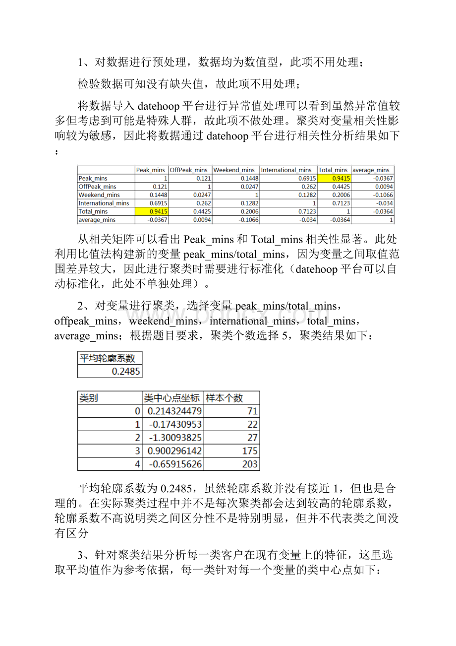 考试模拟样题数据分析应用附答案解析.docx_第2页