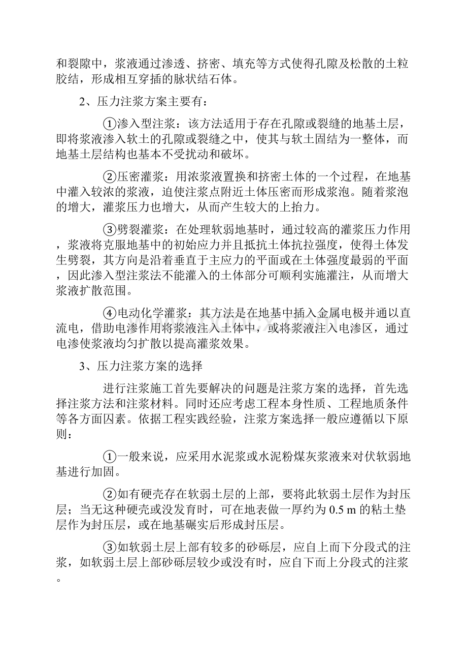 压力注浆施工方案.docx_第2页