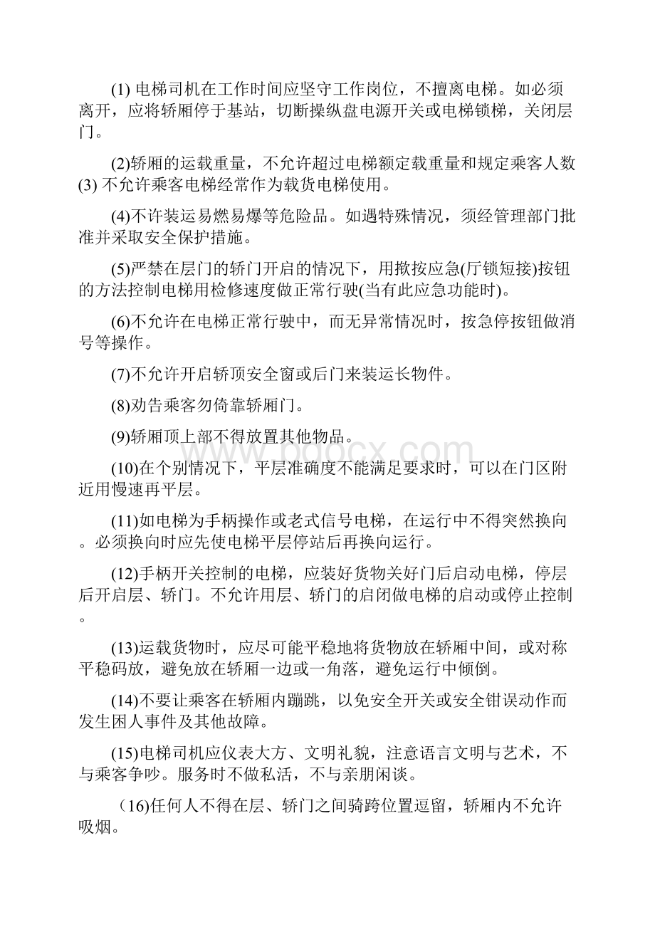 电梯培训教学方案计划内容.docx_第3页