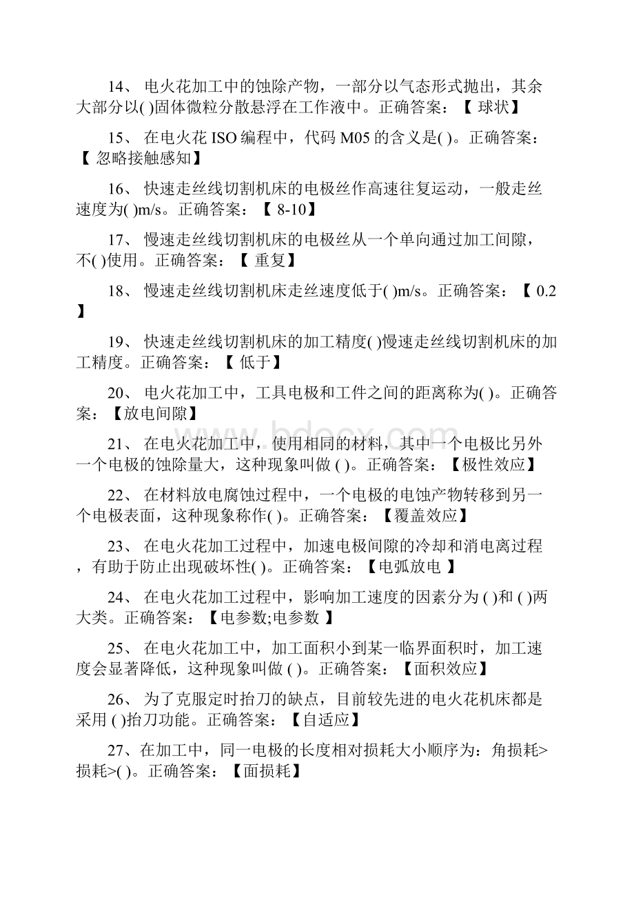 特种加工习题答案.docx_第2页