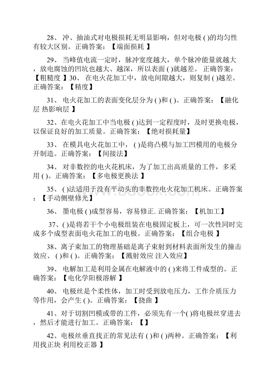 特种加工习题答案.docx_第3页