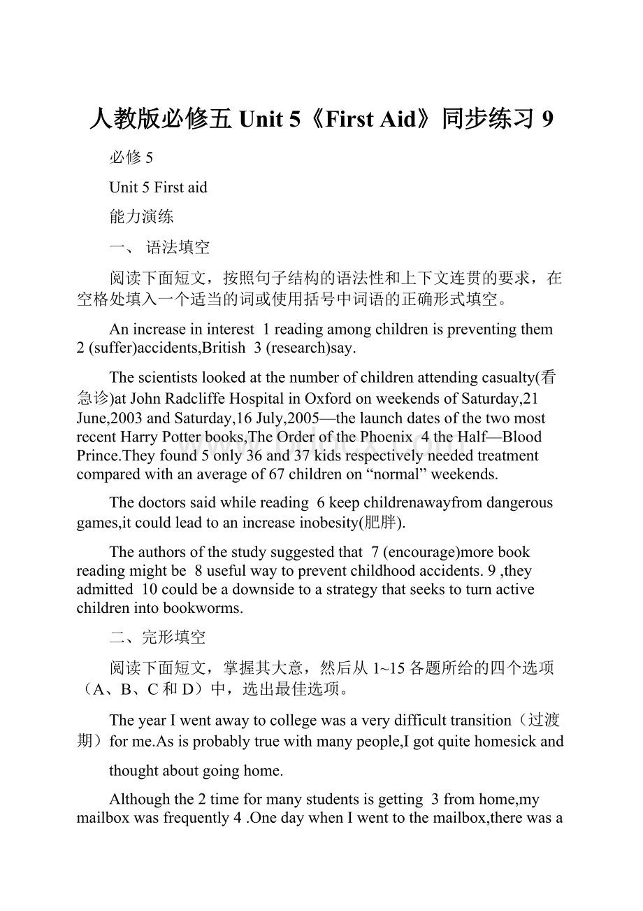 人教版必修五Unit 5《First Aid》同步练习9.docx