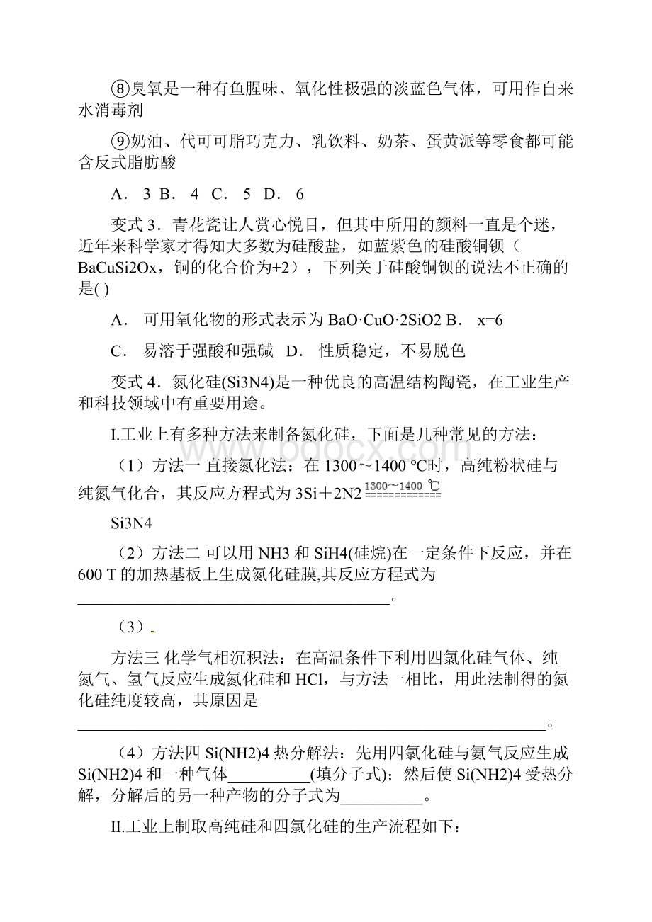 无机非金属材料的主角硅 B+卷高考化学复习题附详细答案.docx_第2页