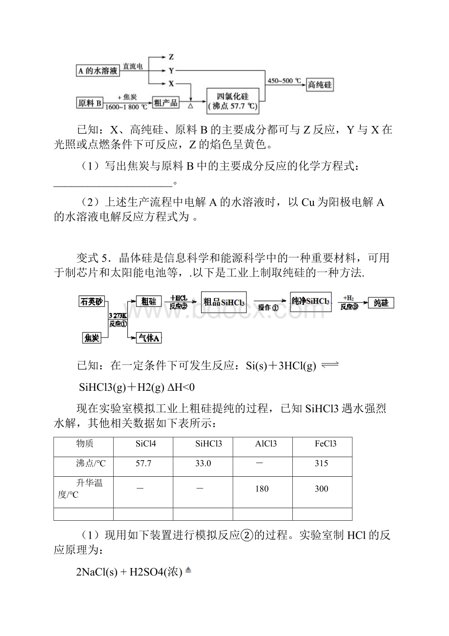 无机非金属材料的主角硅 B+卷高考化学复习题附详细答案.docx_第3页