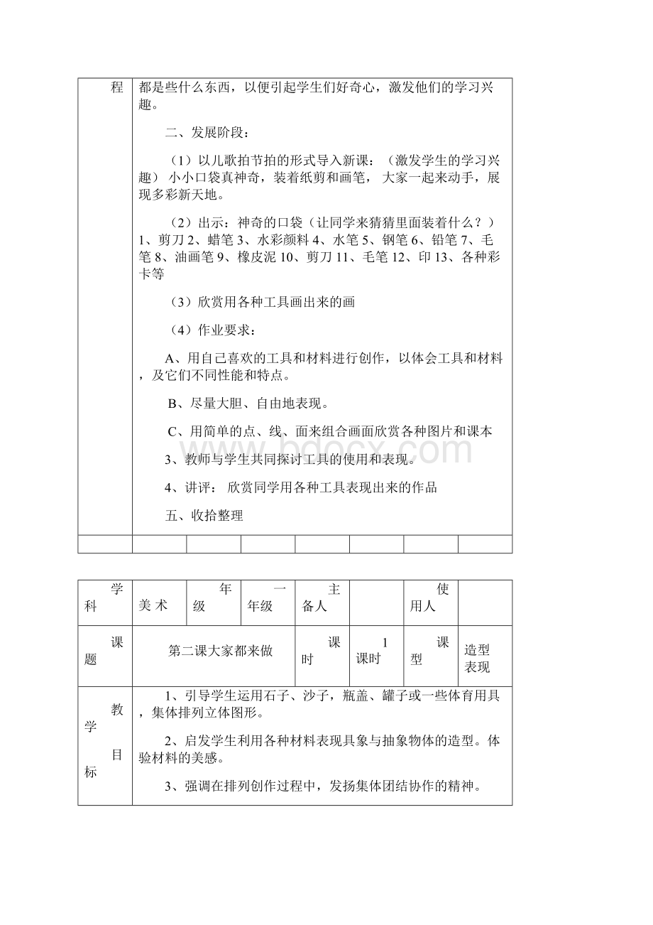 鲁教版小学一年级上册美术教案.docx_第2页