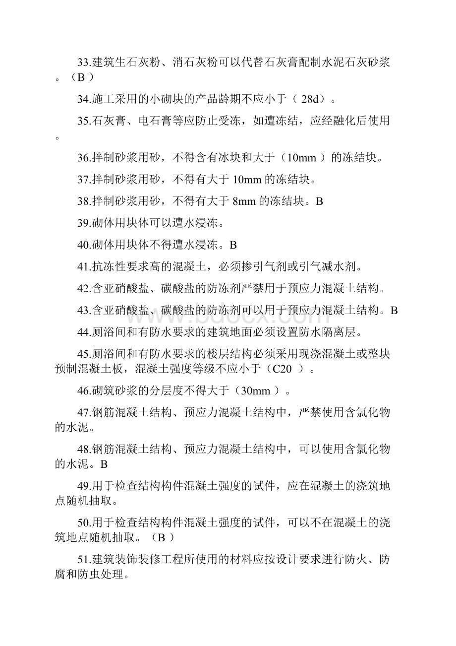 材料员考试复习资料.docx_第3页