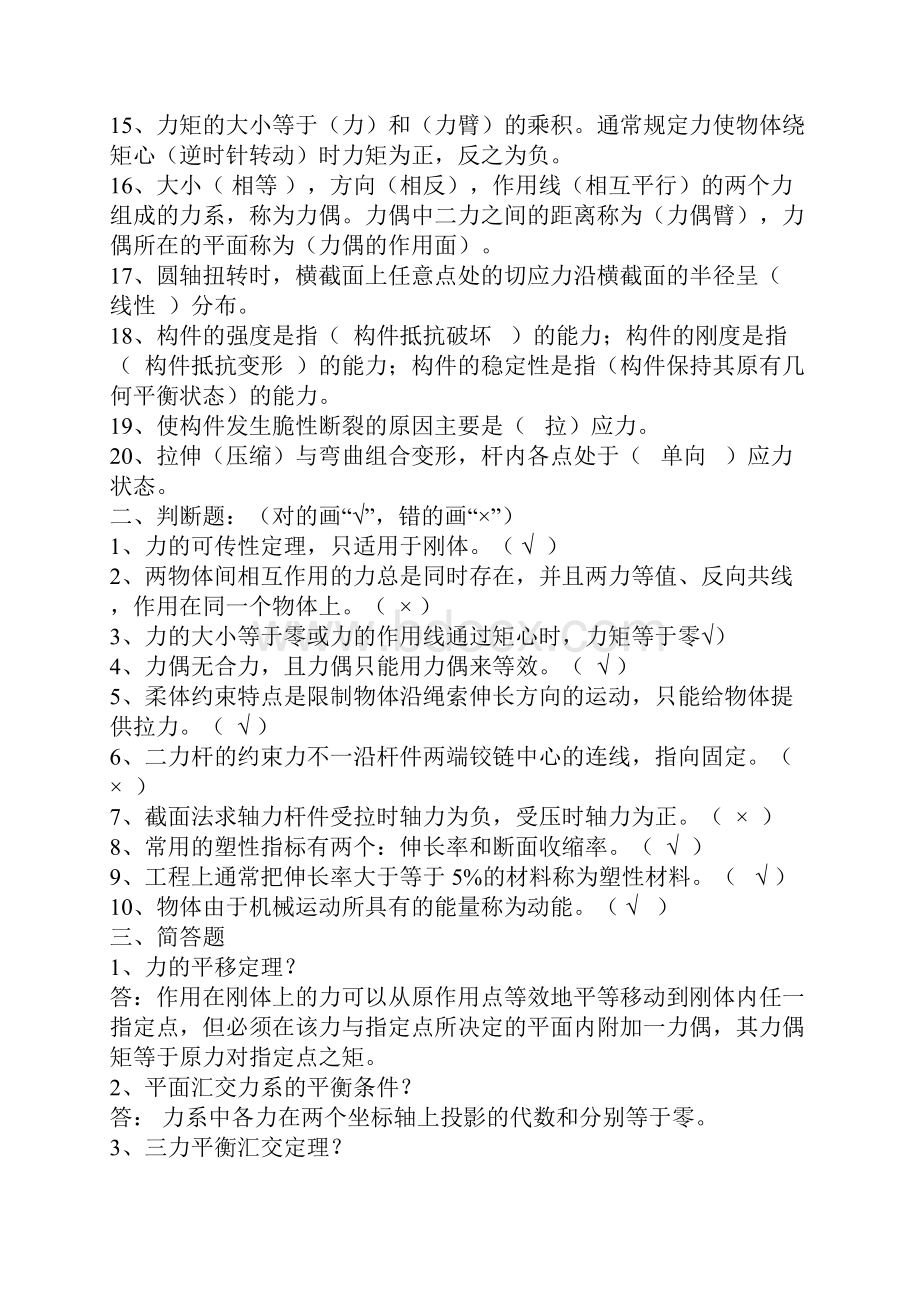 工程力学习题及答案.docx_第2页