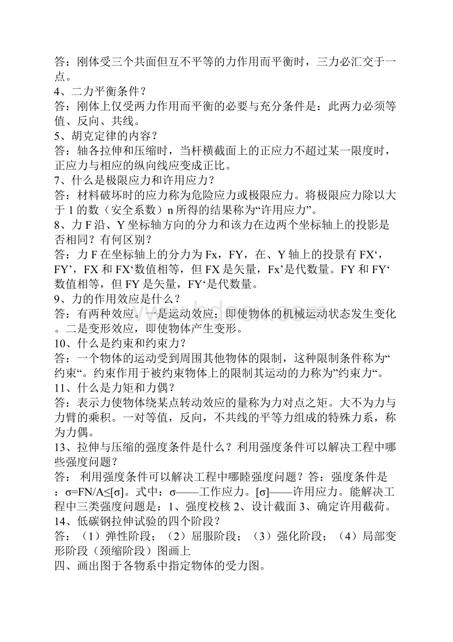 工程力学习题及答案.docx_第3页