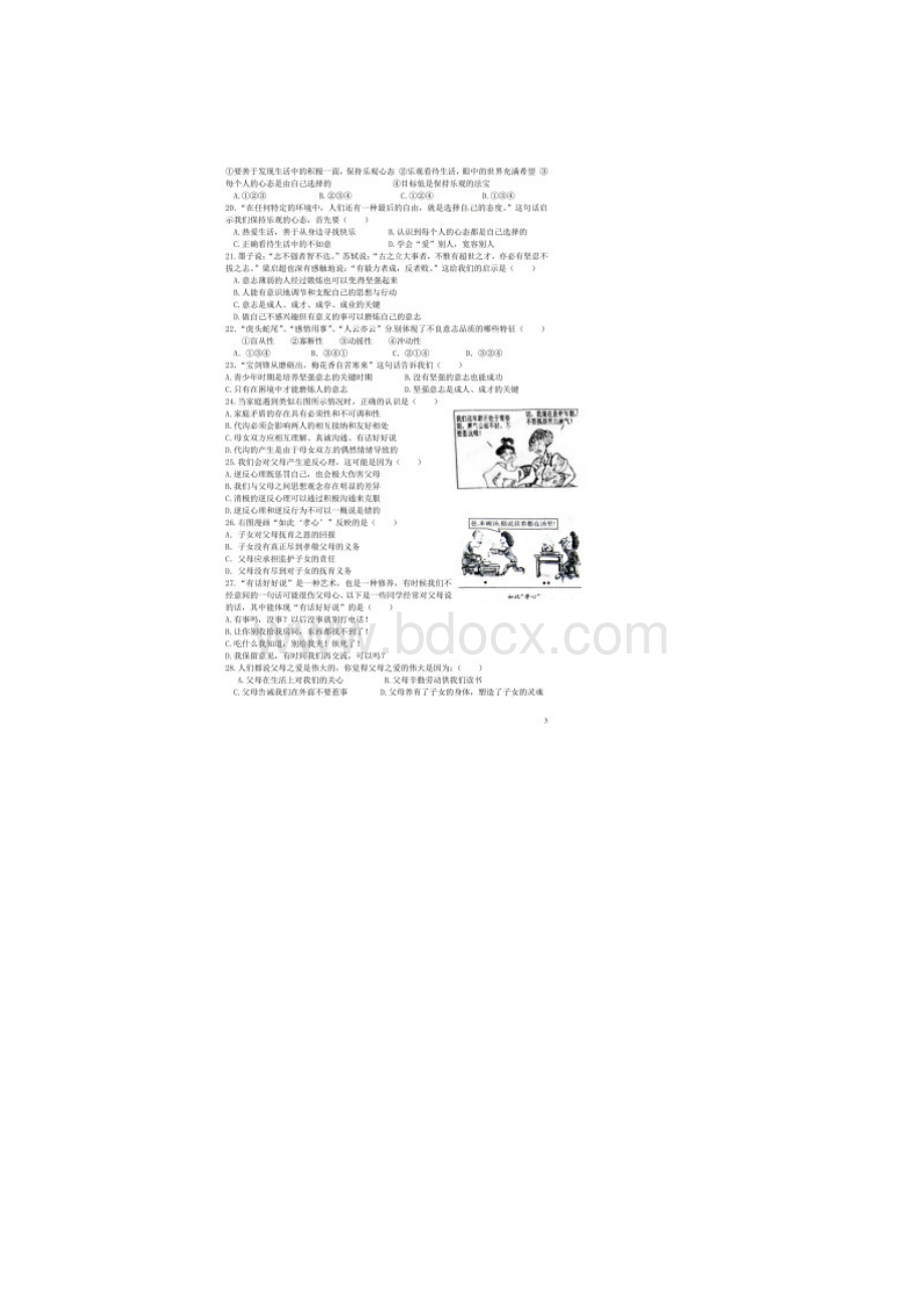 历年苏教版江苏省泰兴市新市初级中学八年级政治上学期期末考试试题及答案.docx_第3页