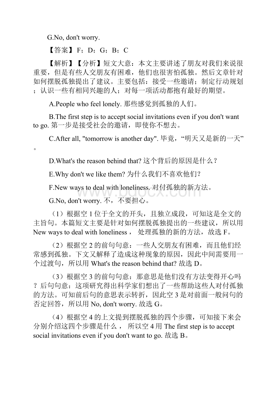 贵阳市中考英语 英语 任务型阅读理解专题练习附答案1.docx_第3页