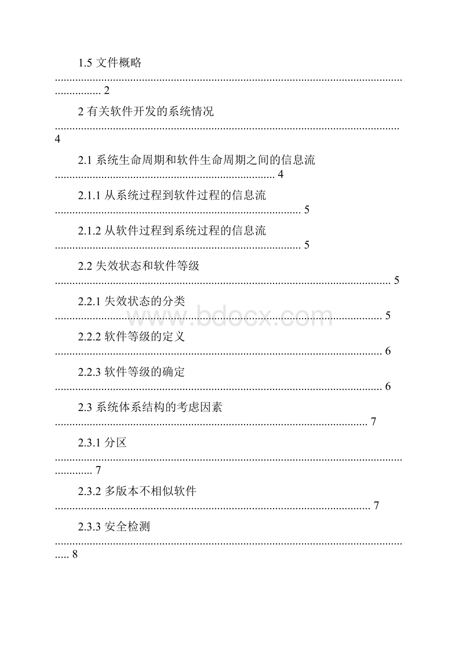 DO178B标准.docx_第2页