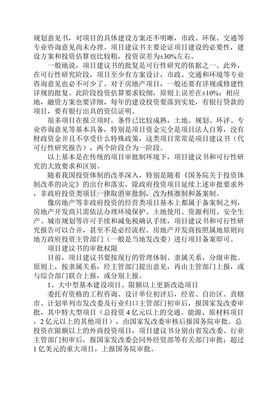 大数据平台项目建议书.docx_第2页