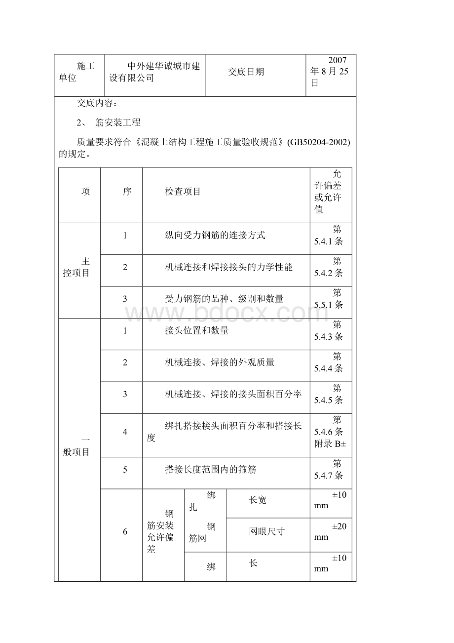 北京城乡建设集团北京大学第一医院地下联系通道工程技术交底记录.docx_第3页