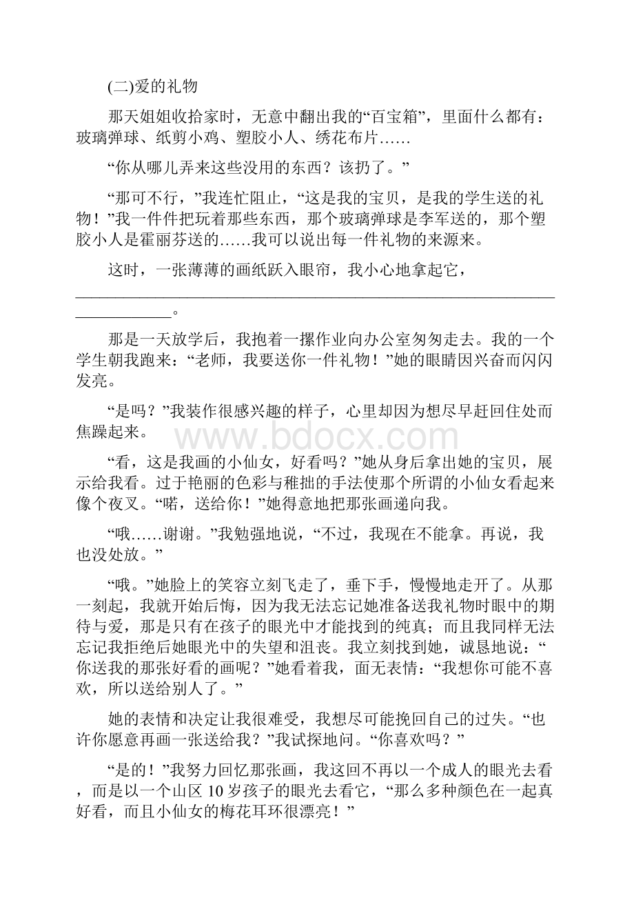 新人教版七年级上册语文 现代文阅读.docx_第3页