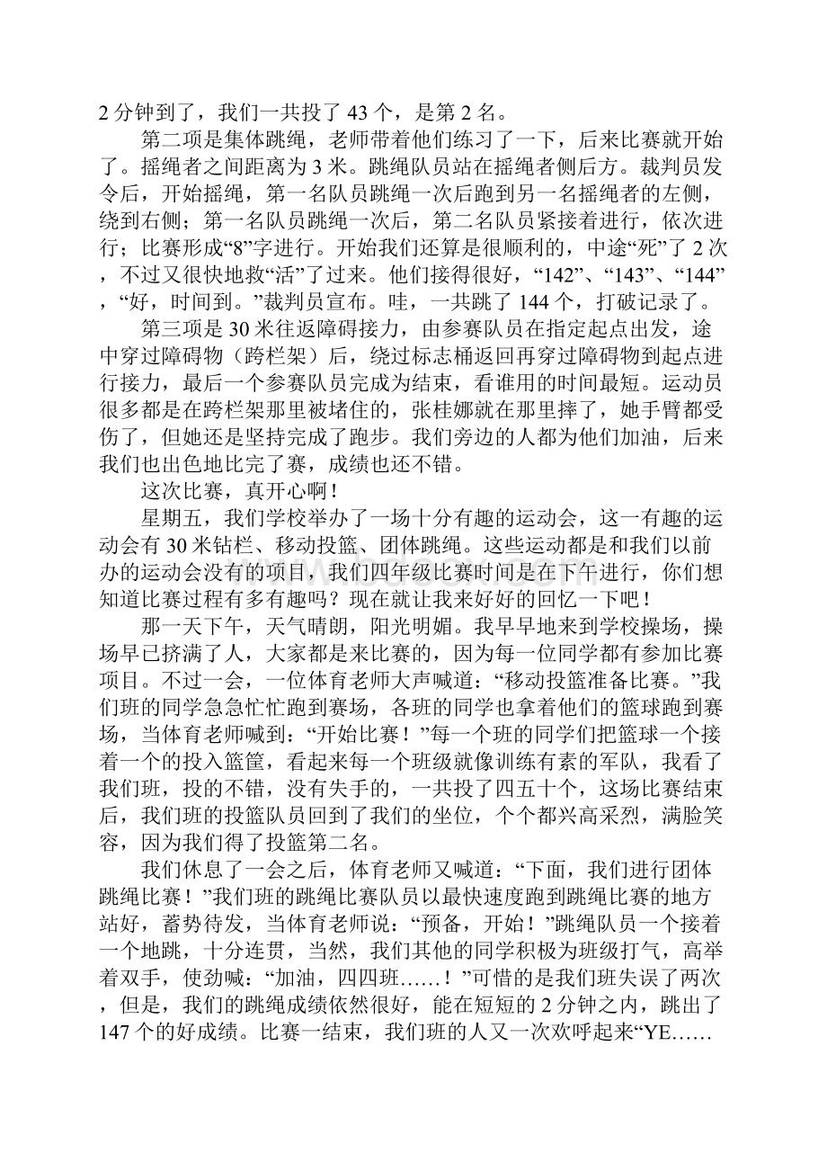 小学六年级叙事作文快乐的运动会作文600字.docx_第2页