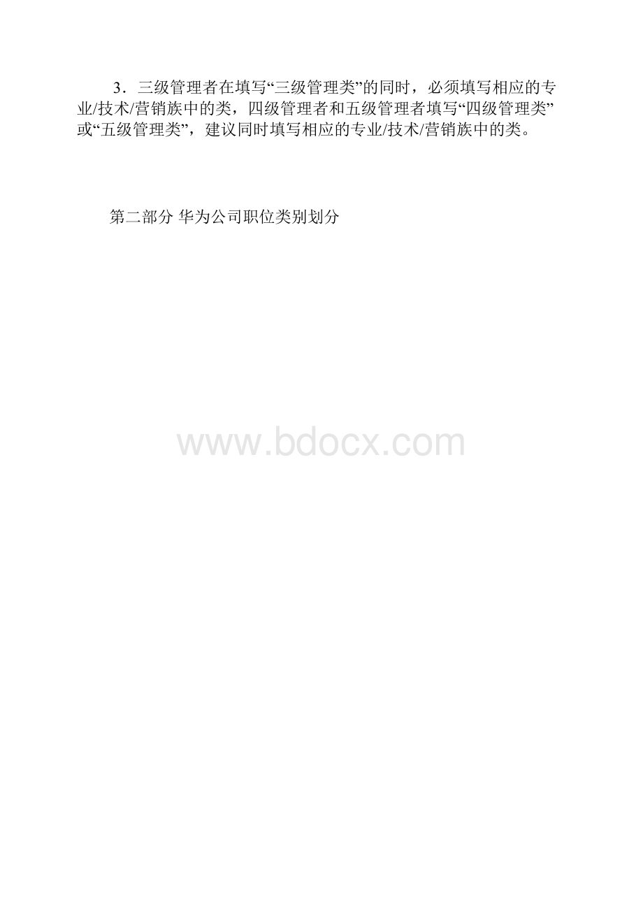 职类职种职级体系的划分及职业发展通道设计.docx_第2页