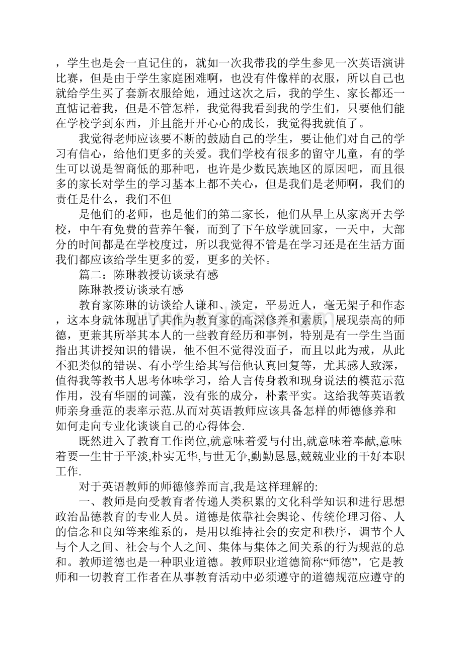 陈琳教授专访学习心得体会.docx_第2页