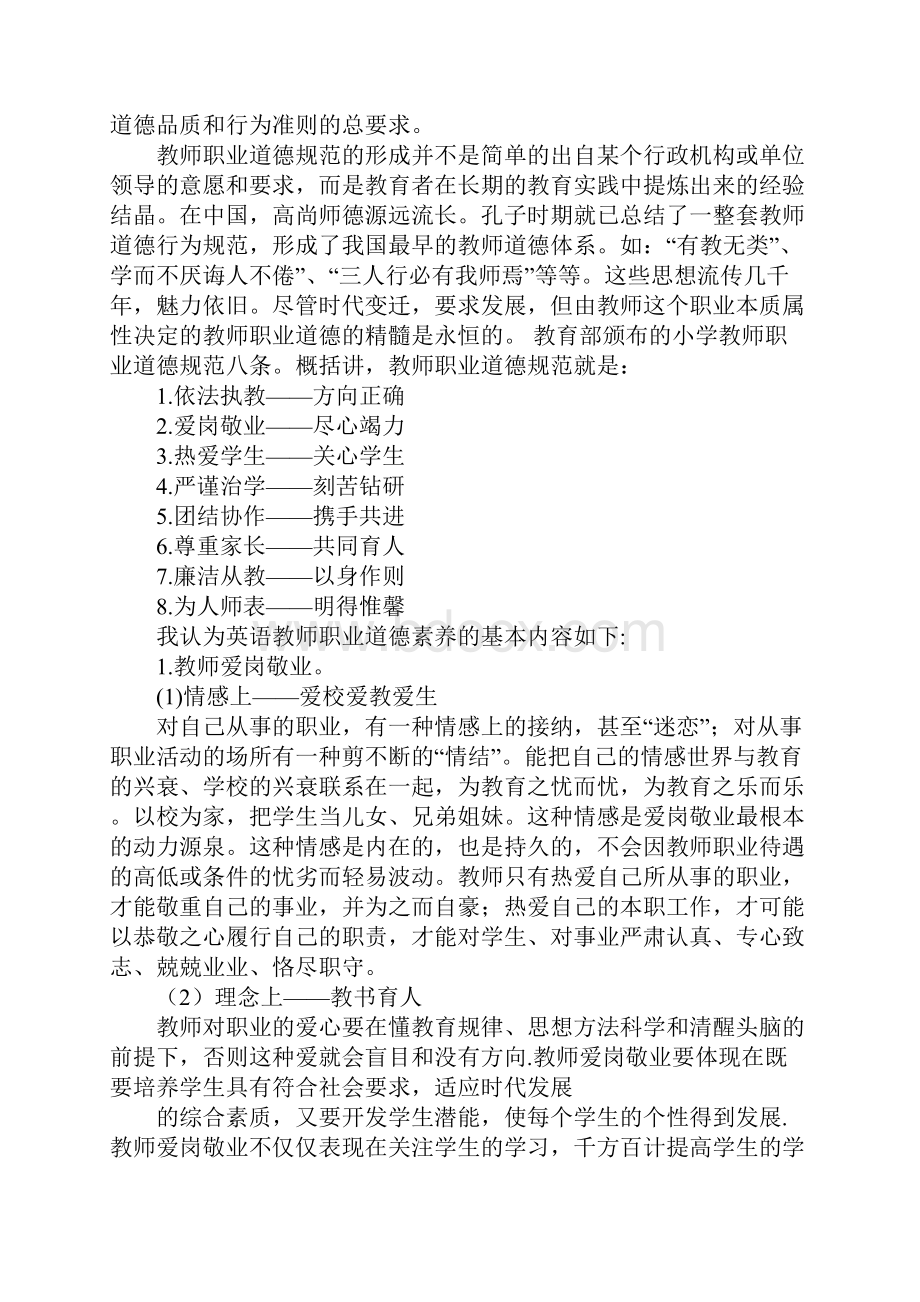 陈琳教授专访学习心得体会.docx_第3页