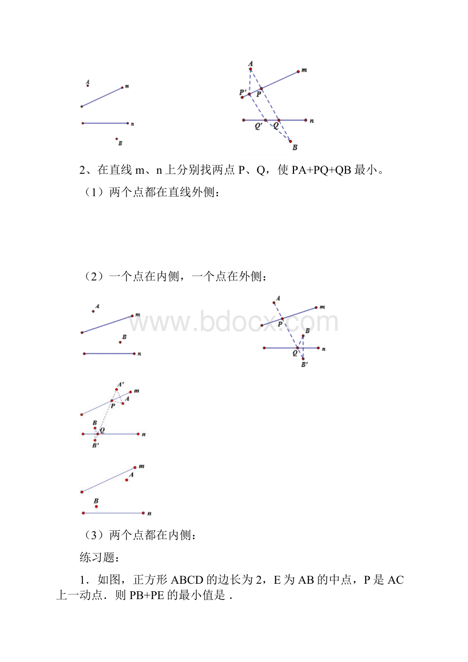 中考数学第二轮复习专题最值问题.docx_第2页