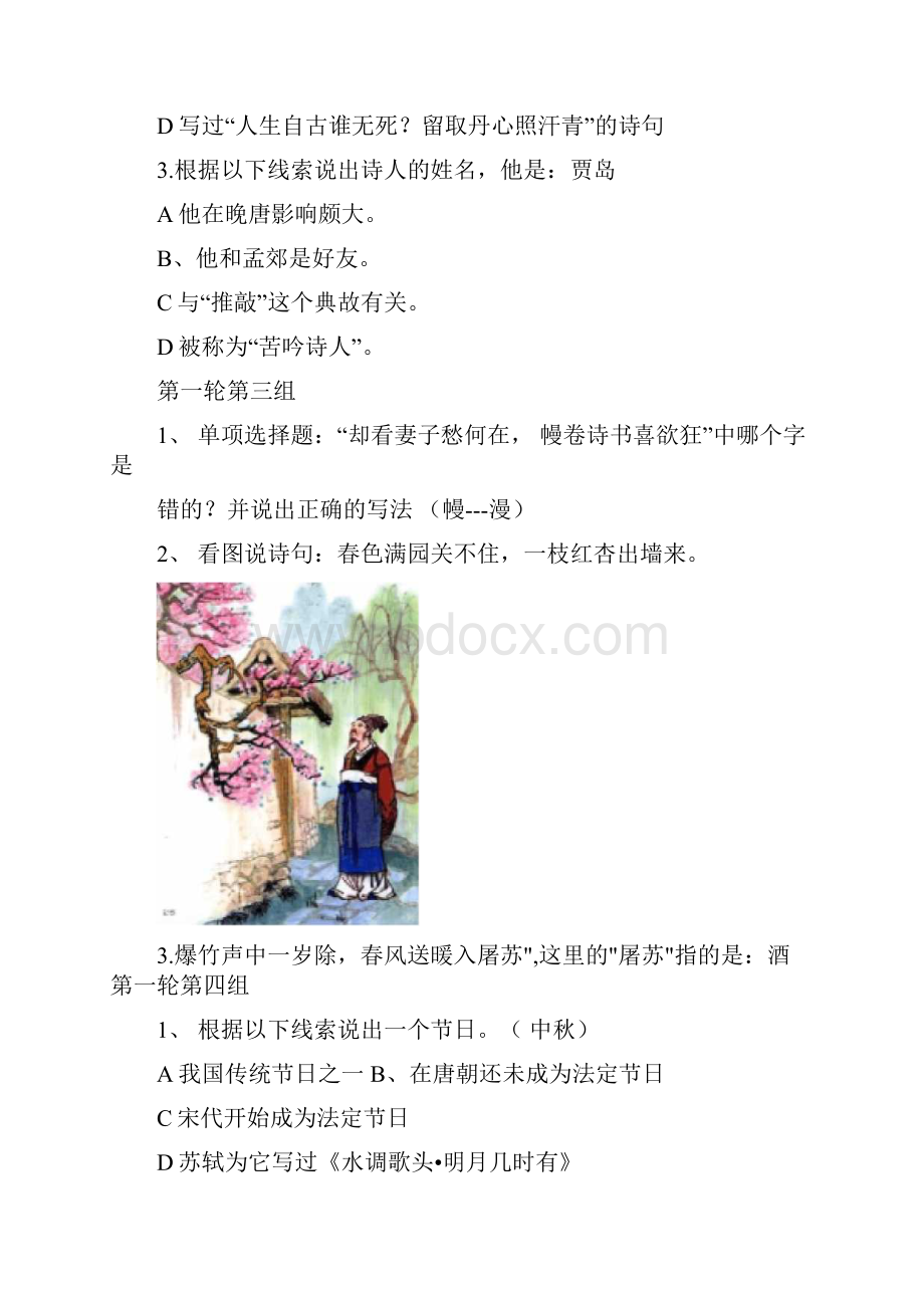 古诗文阅读大赛初中组决赛题目.docx_第2页