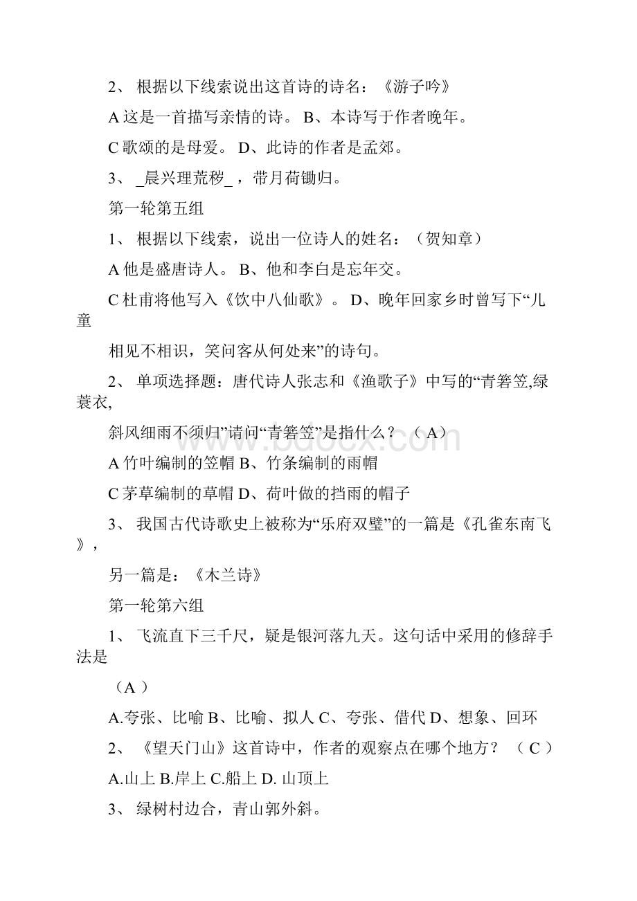 古诗文阅读大赛初中组决赛题目.docx_第3页