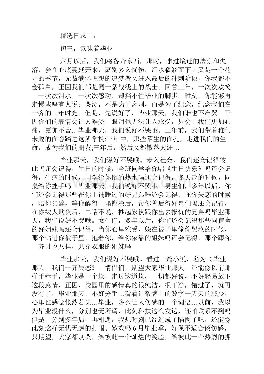 关于毕业的日志.docx_第2页