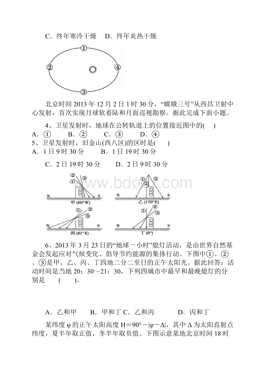 湖南省茶陵县第三中学学年高二上学期第十次周周清地理文试题.docx_第2页