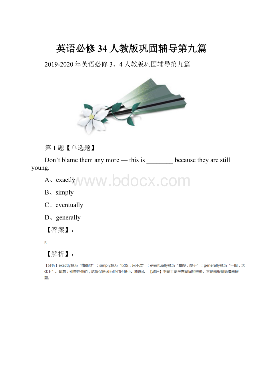 英语必修34人教版巩固辅导第九篇.docx_第1页