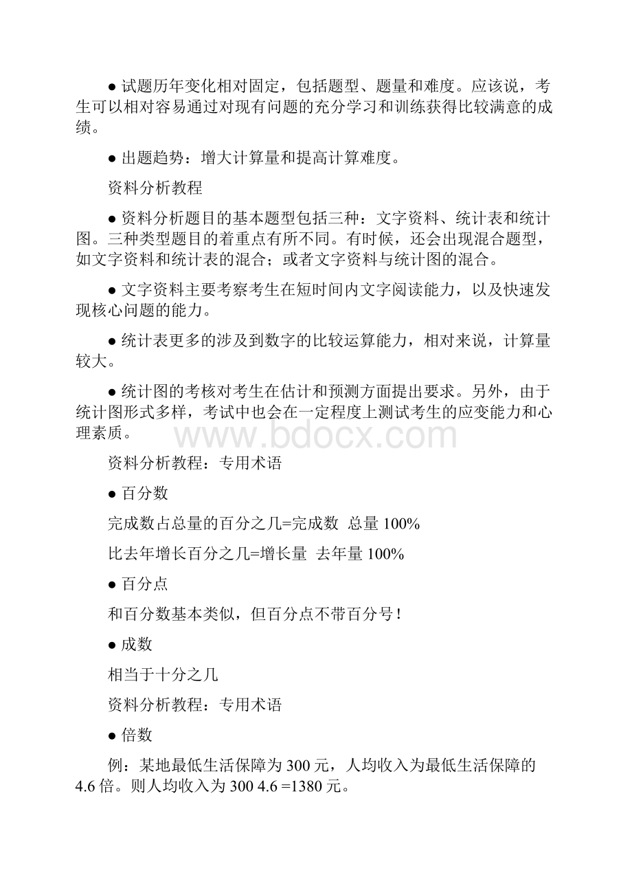 华图公务员辅导行政能力测试资料分析义.docx_第2页