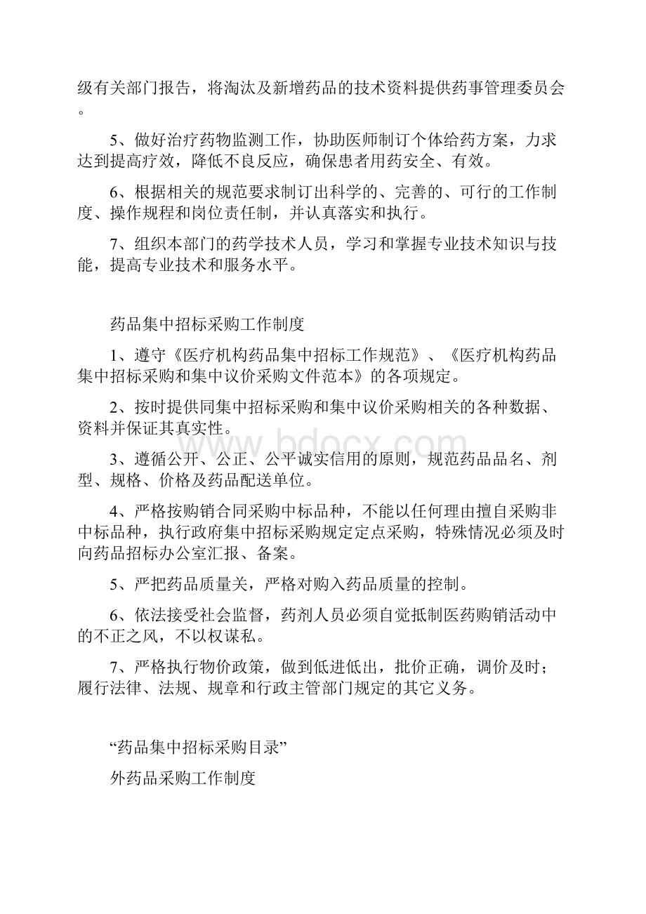 管理制度药事管理委员会工作制度.docx_第3页