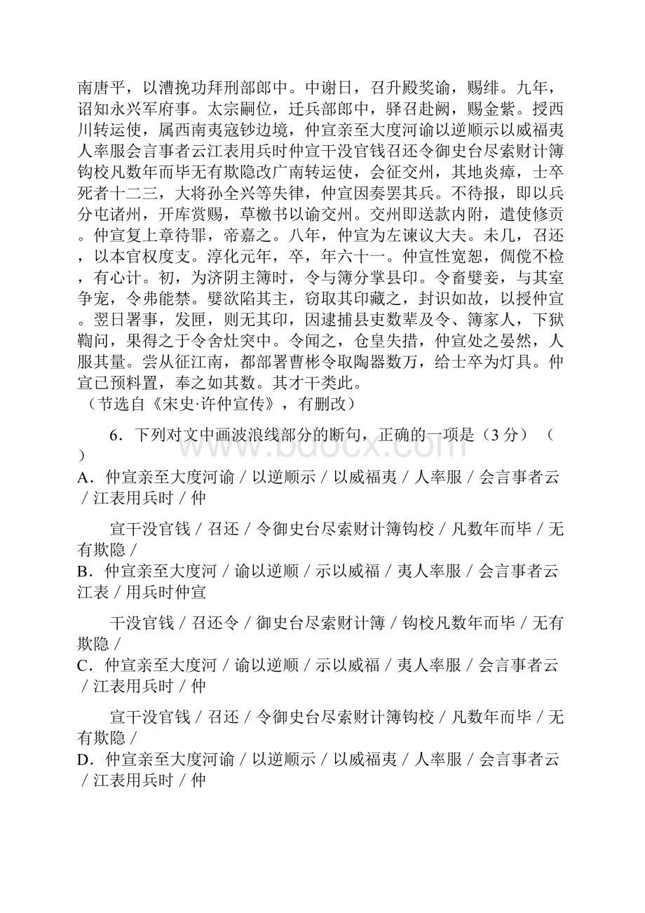 江西省南昌市学年高一语文月考试题.docx_第3页