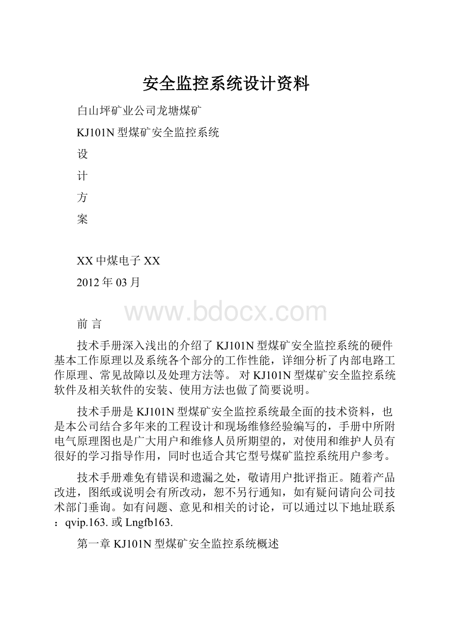 安全监控系统设计资料.docx_第1页