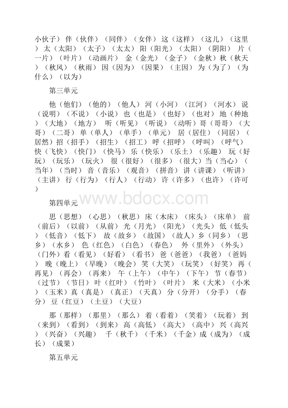 一年级语文下册专项复习部编本.docx_第2页