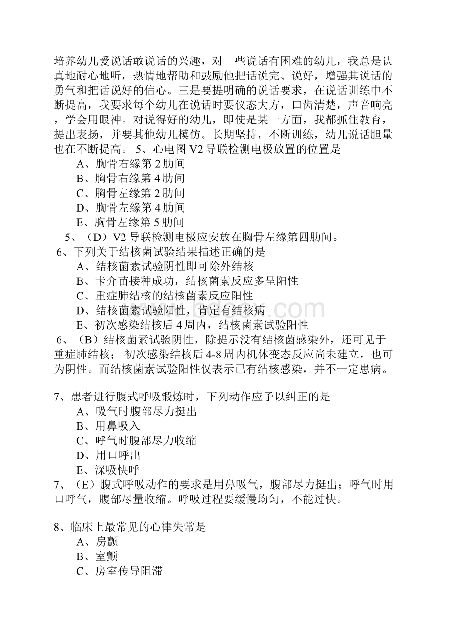 护士资格证考试试题及模拟试题word精品文档21页.docx_第3页