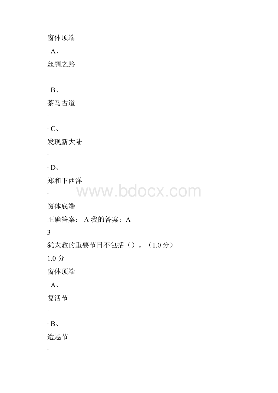 尔雅文化地理期末考试答案.docx_第2页