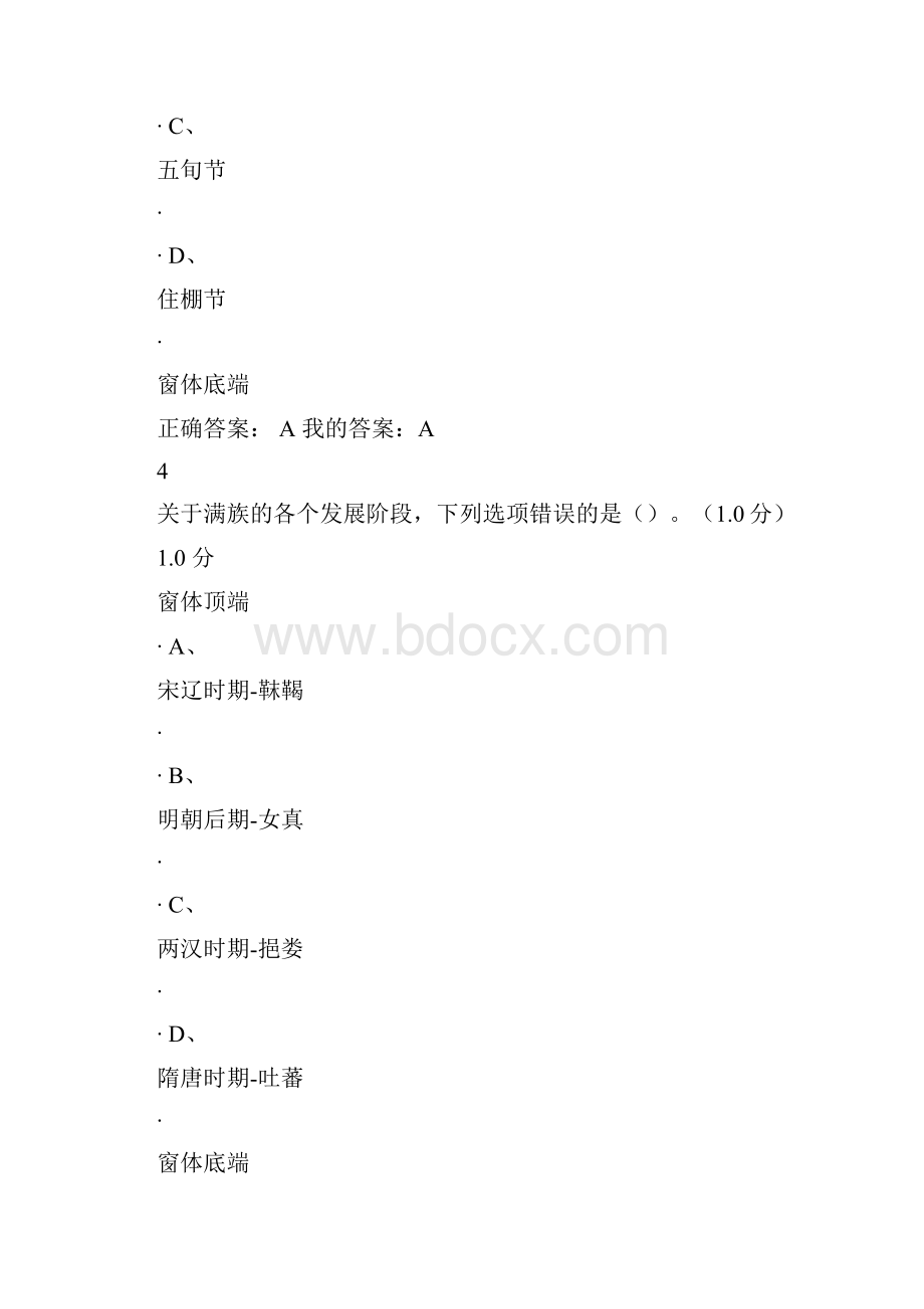 尔雅文化地理期末考试答案.docx_第3页