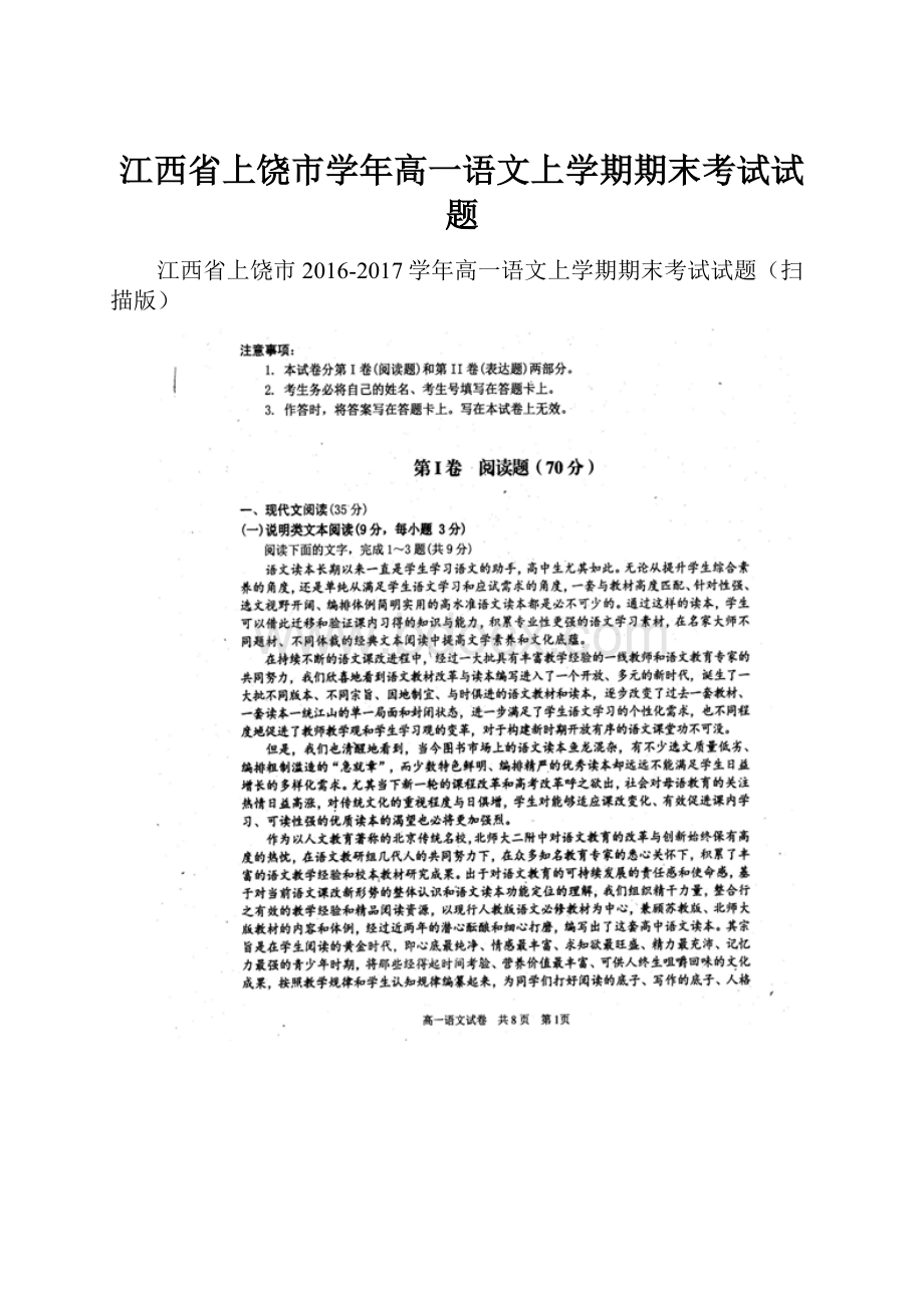 江西省上饶市学年高一语文上学期期末考试试题.docx