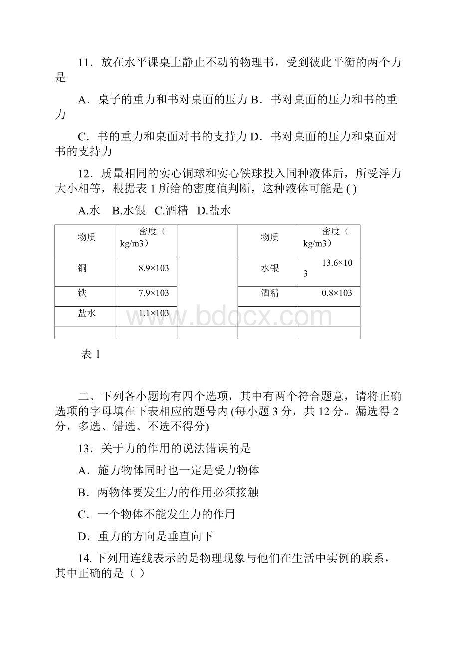 学年度丰台区初二物理上学期期末检测试题.docx_第3页